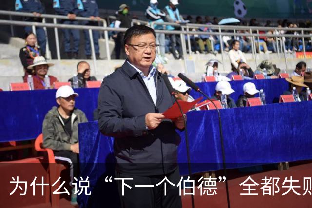 为什么说“下一个伯德”全都失败了？因为根本没人能复制这种怪物
